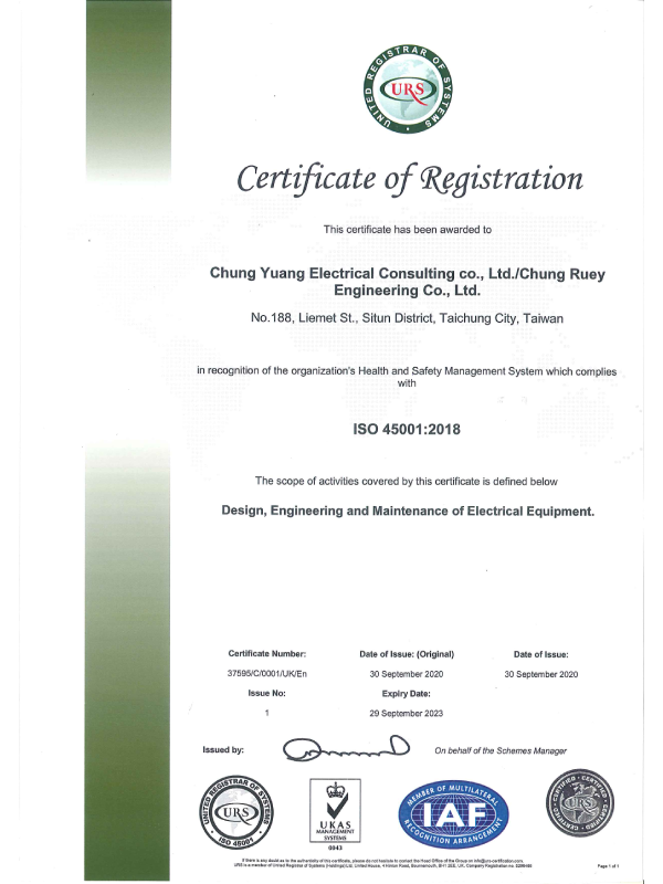 中源機電及中瑞工程榮獲國際ISO 45001認證